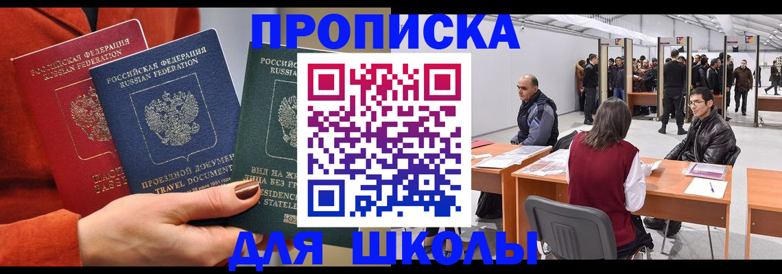 временная регистрация собственник в Заозёрске