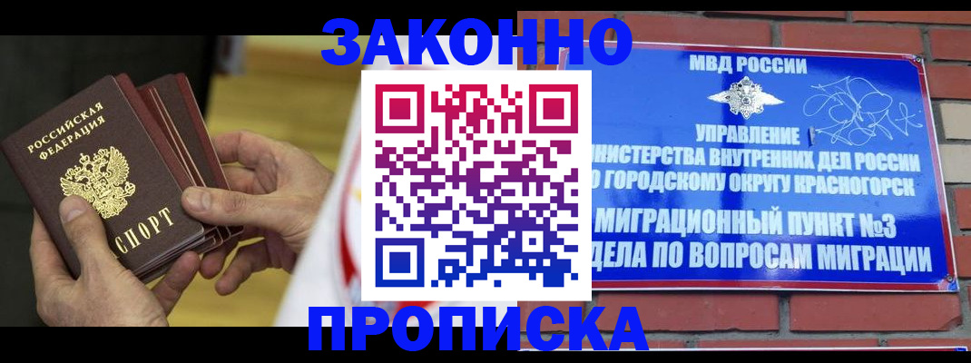 прописка для школы в Заозёрске