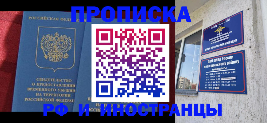 временная регистрация поиск в Заозёрске