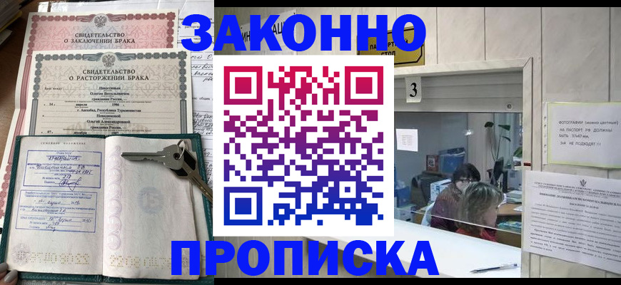 прописка для работы в Заозёрске