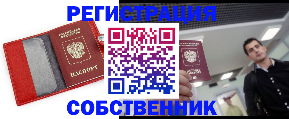 где прописаться в Заозёрске