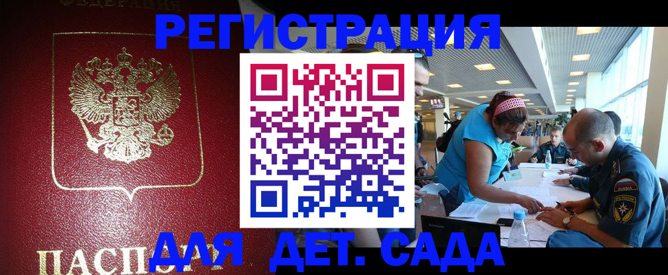 прописка для работы в Заозёрске