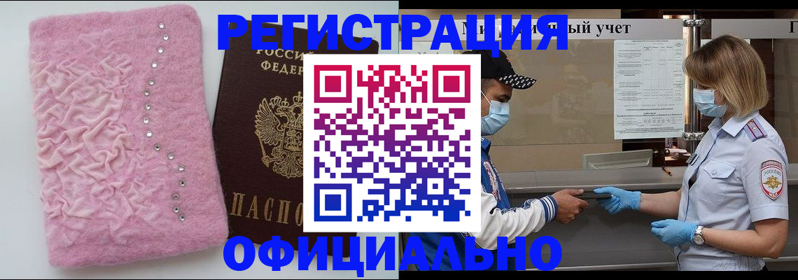 временная регистрация для школы в Заозёрске