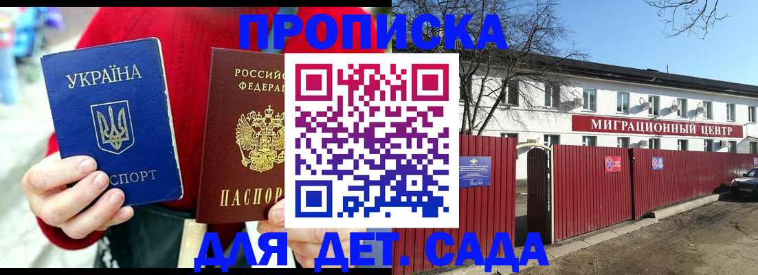 купить прописку в Заозёрске