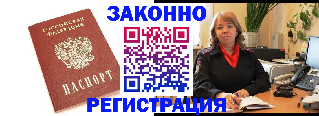 прописка 2025 в Заозёрске